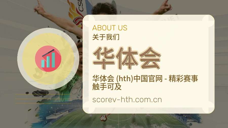 华体会服务入口整理说明