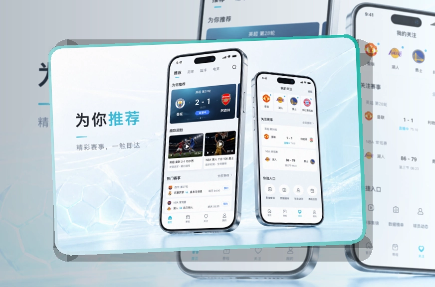 华体会 App体验补充 页面展示